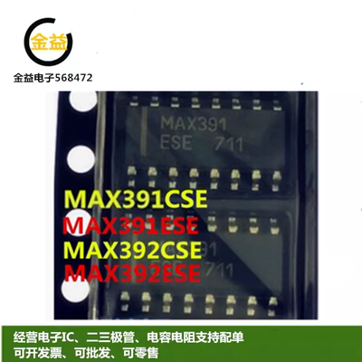 max391cse四路模拟开关