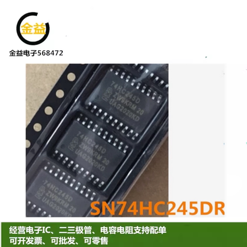 SN74HC245DR全新八进制总线收发器逻辑ic贴片SOP20脚丝印74HC245D