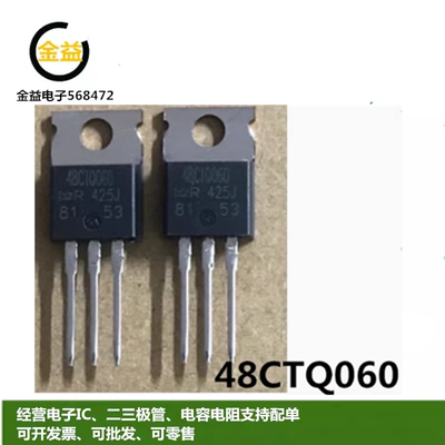 48CTQ060S肖特基二极管直插TO-22