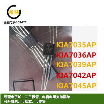 KIA7035AP全新KIA7036AP进口KIA7039AP原装KIA7042AP插KIA7045AP