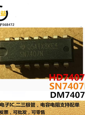 SN7407N全新HD7407P原装DM7407N六路缓冲器驱动器IC直插DIP14脚