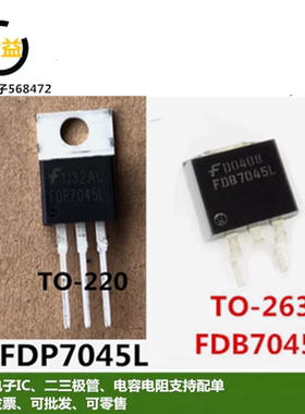 FDP7045L全新原装FDB7045L功率MOSFET管100A 30V三极管TO-263/220