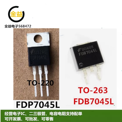FDP7045L全新FDB7045L原装功率MOSFET管100A 30V三极管TO-263/220