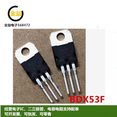 BDX53F达林顿晶体管8A160V