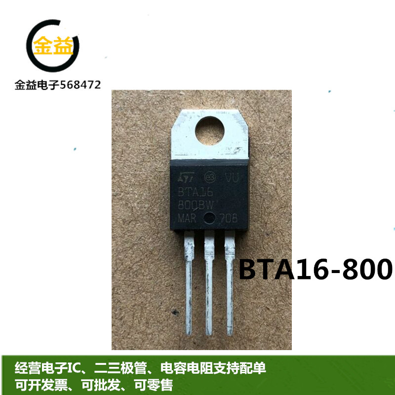 BTA16800B全新原装BTA16-800C双向可控硅16A800V三极管直插TO-220 电子元器件市场 三极管 原图主图