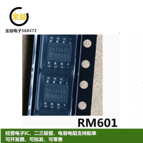 RM601N-TE1全新原装印字RM601液晶电源管理芯片IC封装贴片SOP-8脚