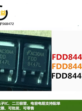 FDD8444L全新FDD8447L原装FDD8445场效应MOS管50A 40V贴片TO-252
