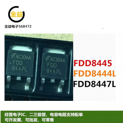 FDD8444L全新FDD8447L原装FDD8445场效应MOS管50A 40V贴片TO-252