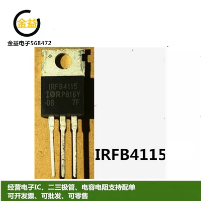 IRFB4115全新原装电动车控制器MOSFET管104A150V三极管直插TO-220