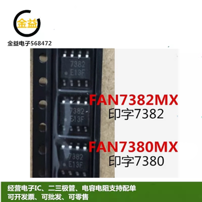FAN7382MX全新FAN7380M原装电桥驱动器IC芯片贴片SOP8脚印字7382