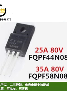 FQPF58N08全新FQPF44N08进口原装TO-220F场效应MOSFET管25A35A80V