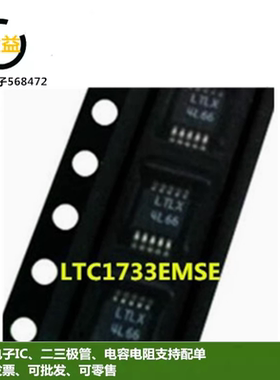LTC1733EMSE全新原装锂电池充电管理IC 封装贴片MSOP10脚丝印LTLX
