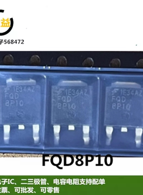 FQD8P10TM全新FQD8P10 原装 MOS管场效应管100V8A P沟道贴片TO252