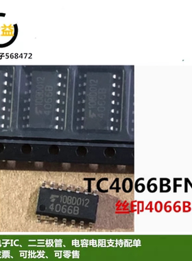 TC4066BFN全新4066B原装3.9m四路双向开关IC贴片SOP14脚丝印40668