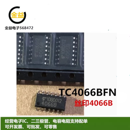 TC4066BFN全新4066B原装3.9m四路双向开关IC丝印40668贴片SOP14脚