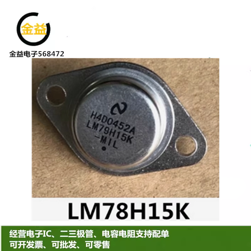 LM78H15K全新原装MC78H15CT双极稳压器LM7815K直插铁帽TO-3铁封