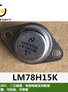 LM78H15K全新原装MC78H15CT双极稳压器LM7815K直插铁帽TO-3铁封