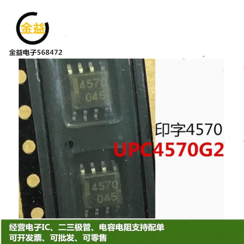 UPC4570G2全新原装超低噪声宽频带运算放大器 贴片SOP8脚印字4570
