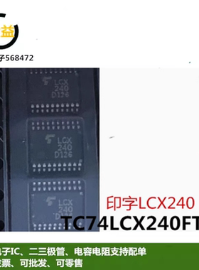 TC74LCX240FT全新原装TOSHIBA逻辑芯片贴片TSSOP20脚印字LCX240