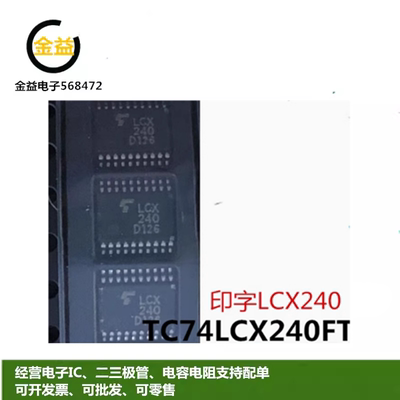 TC74LCX240FT全新原装TOSHIBA逻辑芯片印字LCX240贴片TSSOP20脚