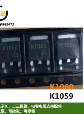 K1059原装2SK1060进口TO-252全新NPN场效应MOSFET管5A60V100V贴片