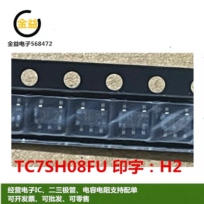 TC7SH08FU全新TC7SH08F原装单2输入与门 封装贴片SOT23-5脚丝印H2