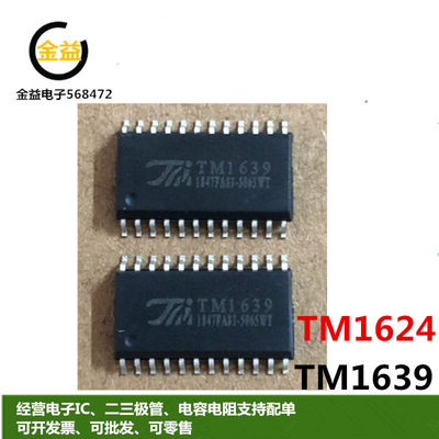 TM1639全新原装TM1624数码管面板显示驱动IC LED/LCD贴片SOP24脚