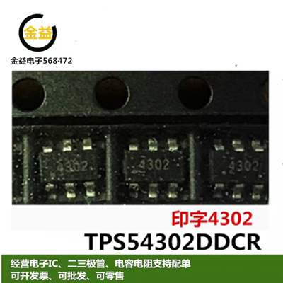 TPS54302DDCR全新原装降压稳压器