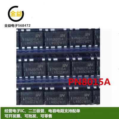 PN8015A全新原装PN8015电饭锅压力锅电源芯片IC 封装DIP7直插7脚