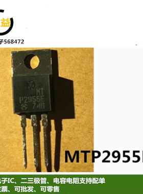MTP2955E全新原装印字P2955E功率MOS管12A 60V三极管直插TO-220脚