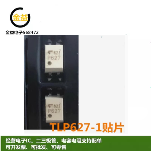 TLP627-1全新原装光耦印字P627光电耦合器IC封装直插DIP4贴片SOP4