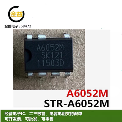 STR-A6052M全新原装三肯液晶电源IC芯片封装直插DIP7脚印字A6052M