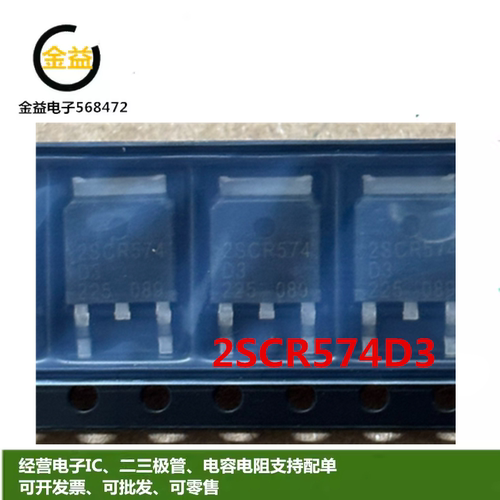 2SCR574D3TL1全新原装进口MOS场效应管封装贴片TO-252脚2SCR574