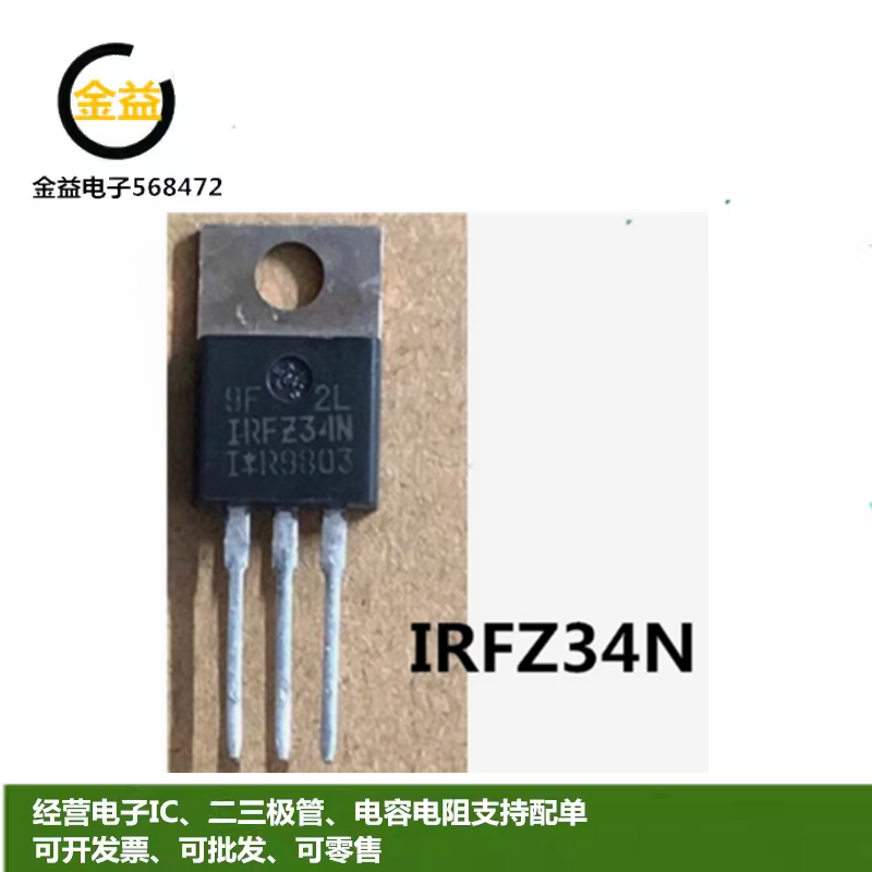 IRFZ34N全新原装场效应55V29A NPN 三极管直插TO-220脚丝印IRFZ34