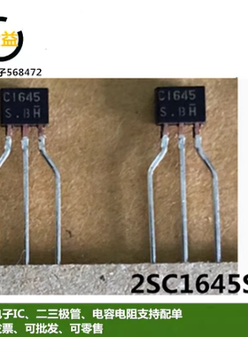 2SC1645S全新原装丝印C1645晶体管0.3A 32V三极管封装直插TO-92S