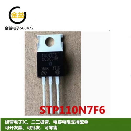 STP110N7F6场效应MOS管110A