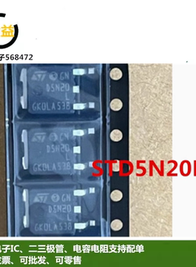 STD5N20L全新原装丝印D5N20L功率MOS管5A 200V三极管贴片TO-252脚