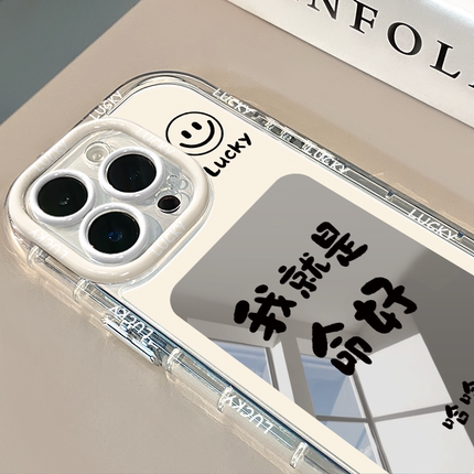 我命好镜面适用于17pro华为奶油壳oppo苹果15新iPhone16/14/12promax手机壳真我红米小米13pro/u