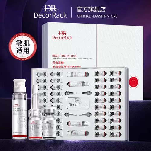 DecorRack深海藻糖羊胎素抗皱冻干粉套装礼盒紧致抗皱14