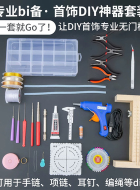 专业串珠工具包手链材料包水晶手