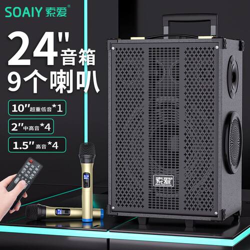 索爱户外大功率重低音K歌音箱