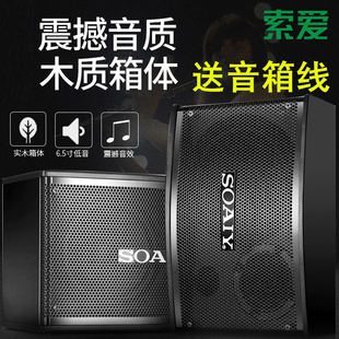 M8音箱 索爱 6.5寸木质家用KTV卡包音箱专业包房会议酒吧音响一对