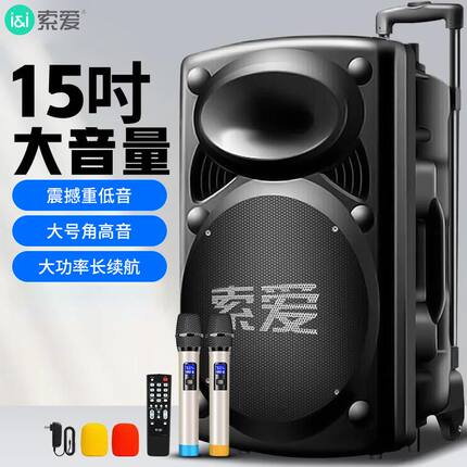索爱X98户外15寸重低音广场舞音响便携式拉杆音箱k歌摆摊门店叫卖