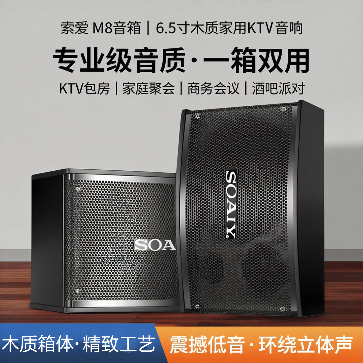 索爱 M8音箱 6.5寸木质家用KTV卡包音箱专业包房会议酒吧音响一对