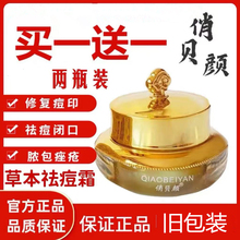 【官方正品】俏贝颜草本祛痘霜十八容颜祛痘膏痘疤痘坑闭合性粉刺