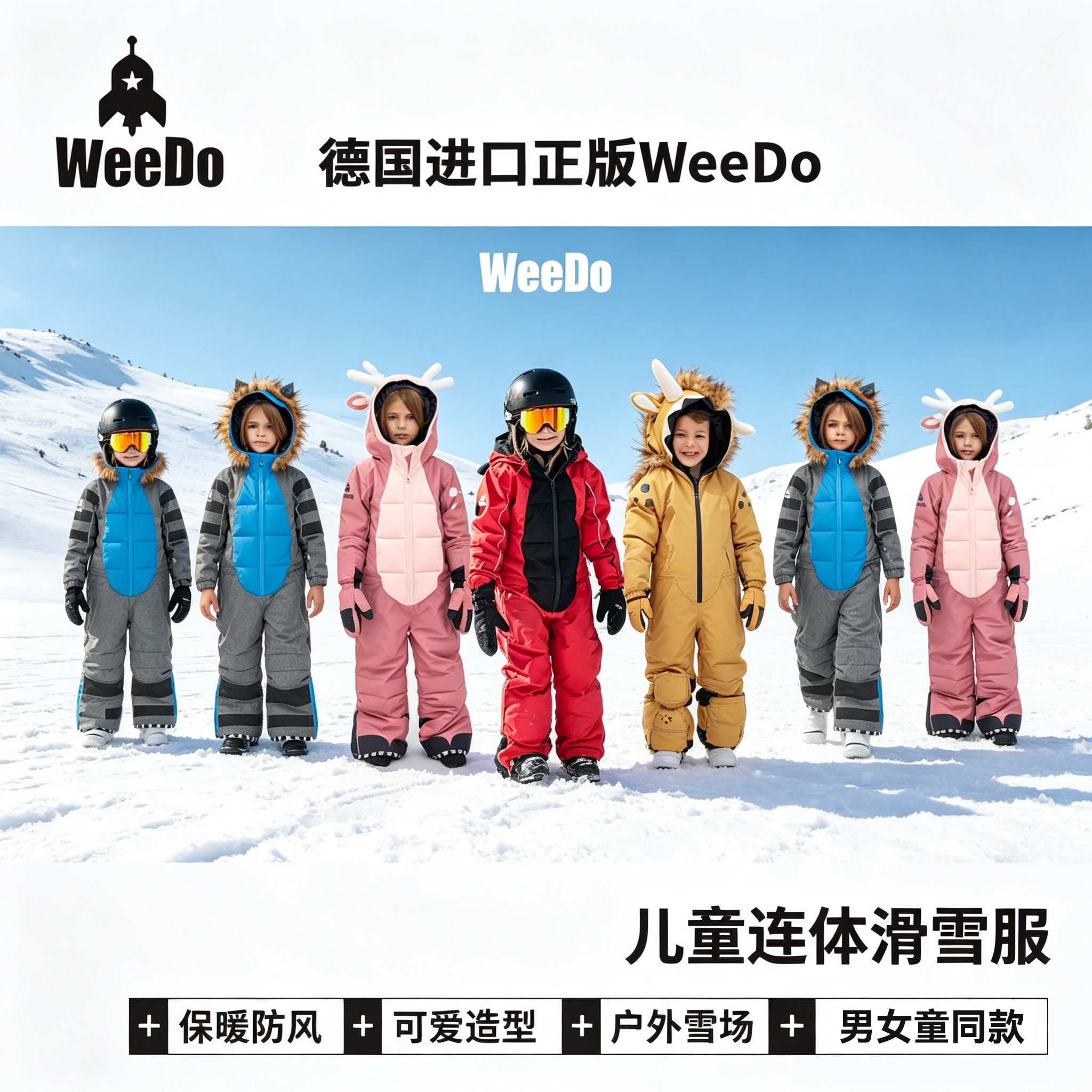 断码促销weedo儿童连体滑雪服