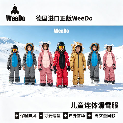 断码促销weedo儿童连体滑雪服