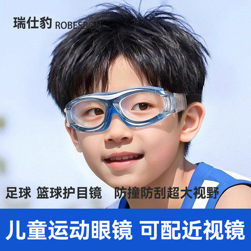 运动近视眼镜框可配度数儿童款