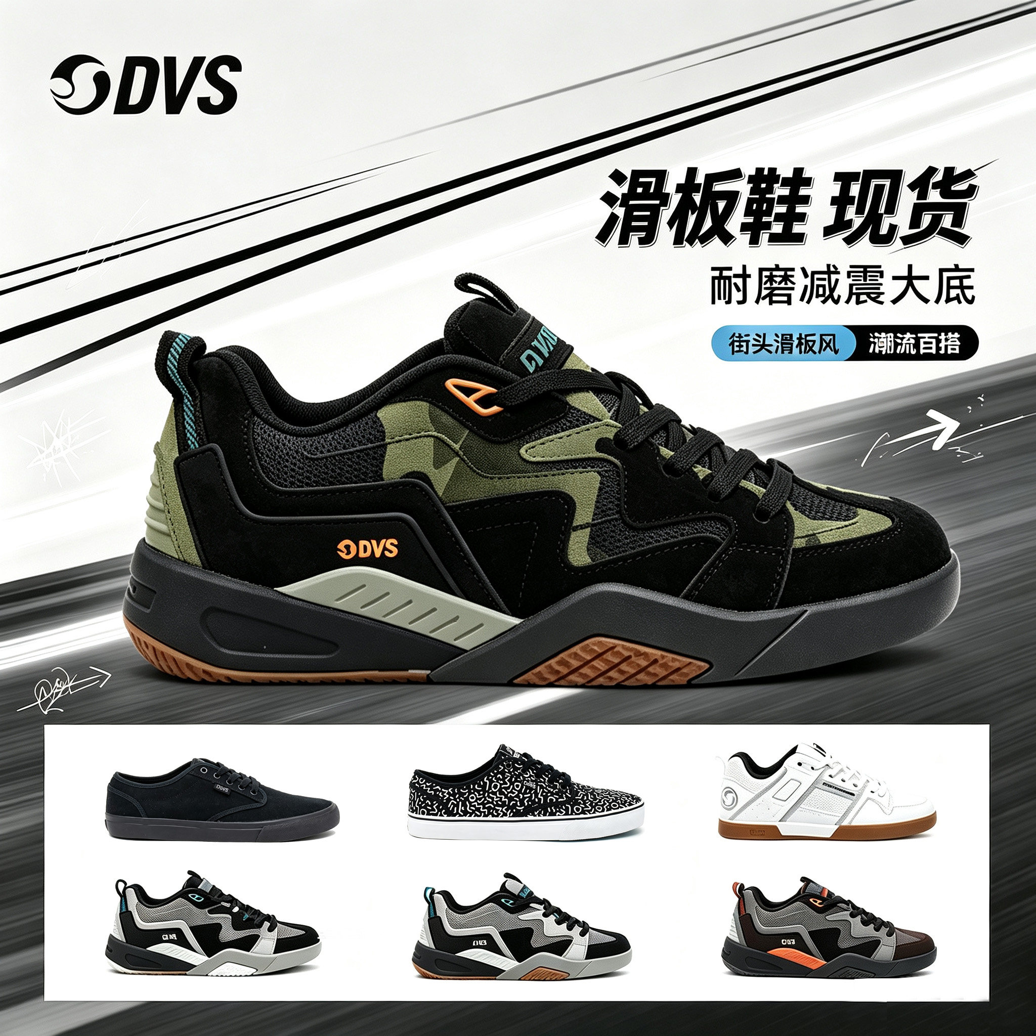 DVS美式复古耐磨减震大码板鞋