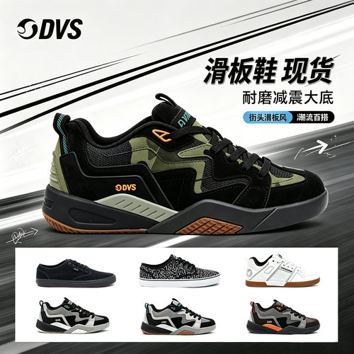 DVS美式复古耐磨减震大码板鞋